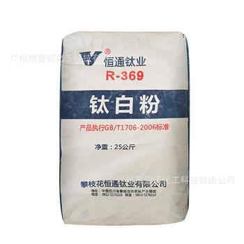 攀枝花恒通鈦業(yè)鈦白粉 R369